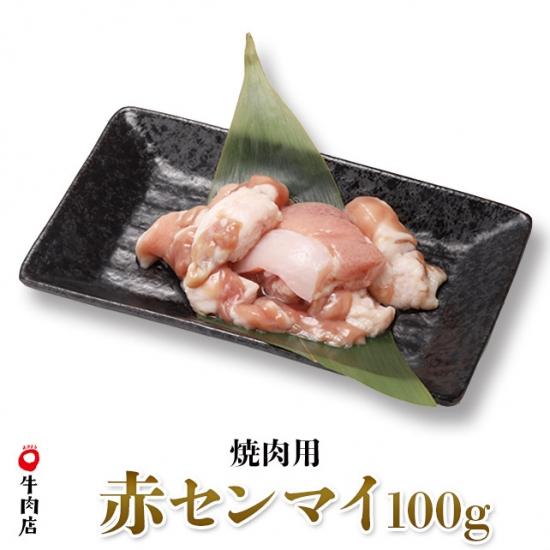 鳥取県産牛　赤センマイ　焼き肉用　100g