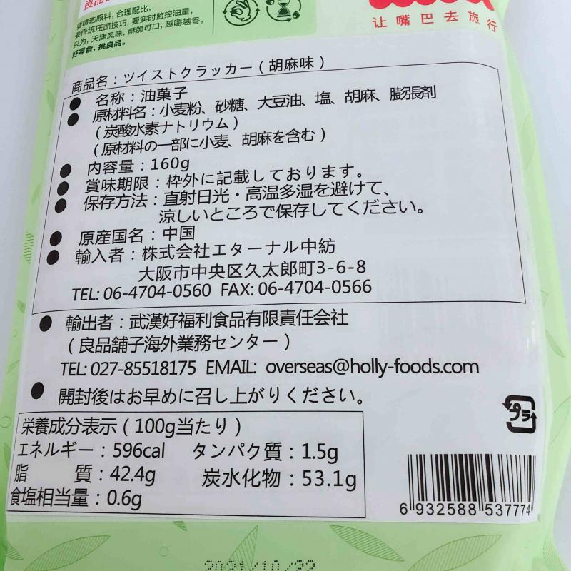 良品舗子麻花 160g ツイストクラッカー 甘口 香酥大麻花芝麻甜味 マーファ 個包装 中国産 おやつの商品詳細｜商品詳細｜C-joy