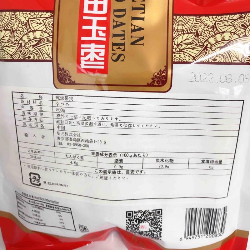友盛 和田玉棗 500g ナツメ 干しなつめ ドライフルーツ 中華食材の商品詳細｜商品詳細｜C-joy