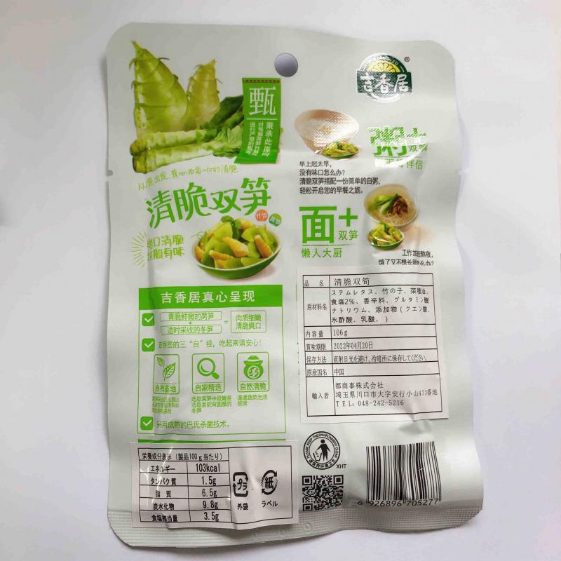 清脆双筍 106ｇ ステムレタスと竹の子を作った漬物 吉香居清脆双筍 肴 前菜料理 常温食材 栄養野菜料理  朝食と間食におすすめの商品詳細｜商品詳細｜C-joy