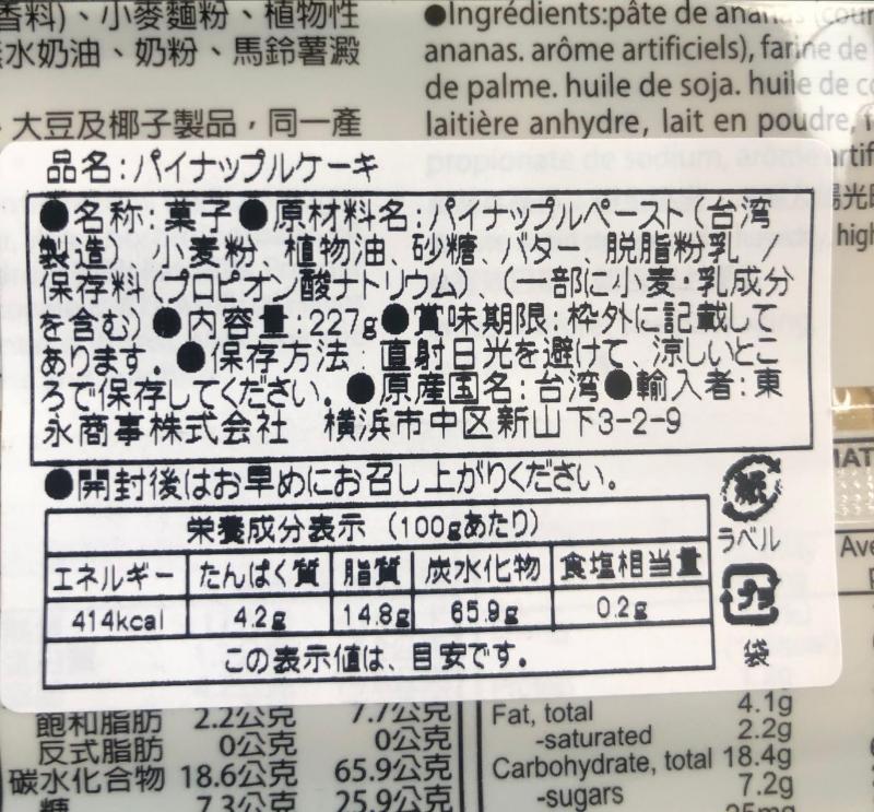 台湾お土産パイナップルケーキ 九福鳳梨酥(盒) 8個入り 200g 台湾お菓子 台湾旅行みやげ の商品詳細|商品詳細|C-joy 台湾お土産パイナップルケーキ 九福鳳梨酥(盒) 8個入り 200g 台湾お菓子 台湾旅行みやげ の商品詳細|商品詳細|C-joy