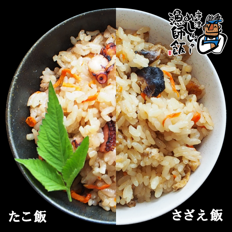 電子レンジで簡単調理 たこ飯 さざえ飯セット 唐津めしんしゃー漁師飯 急速冷凍配送 たこ飯 ２パック さざえ 飯 2パック 1パック280g 佐賀県唐津市の商品詳細 商品詳細 C Joy