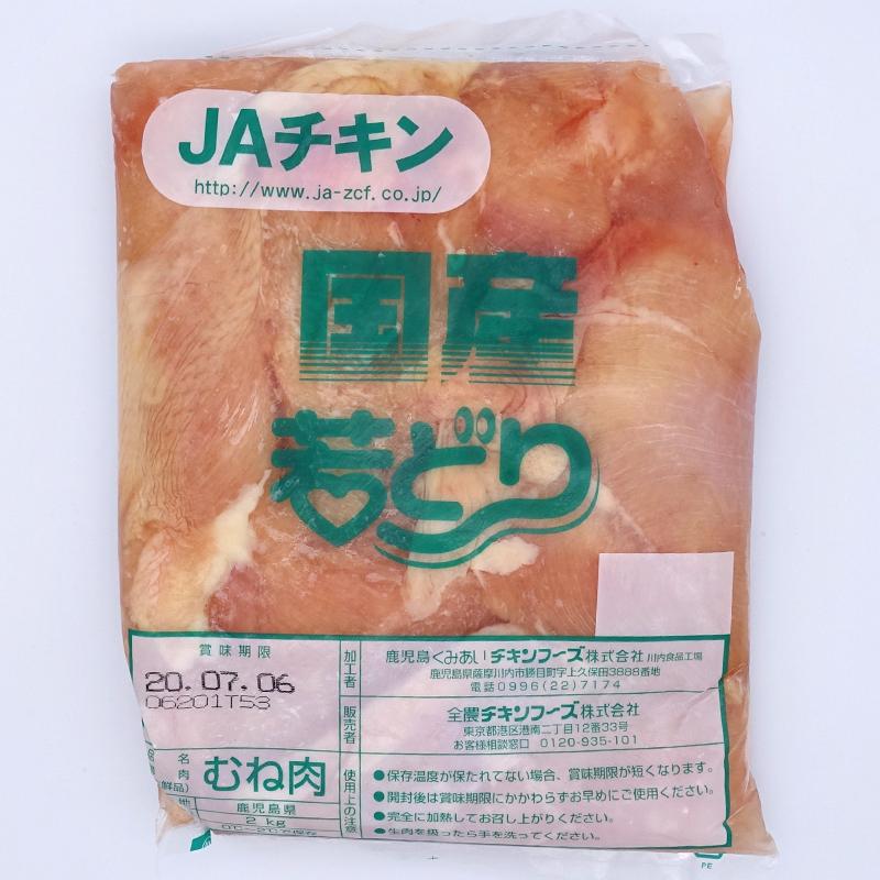 九州産　鶏ムネ　2ｋｇ