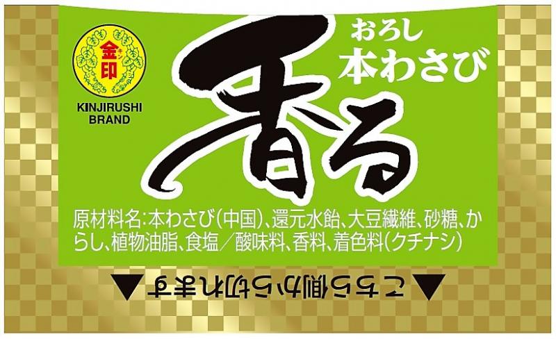 金印 香る生おろしわさび 2g×250個入り 冷蔵品(お届けは冷凍便）寿司 海鮮丼 添付 手巻き寿司