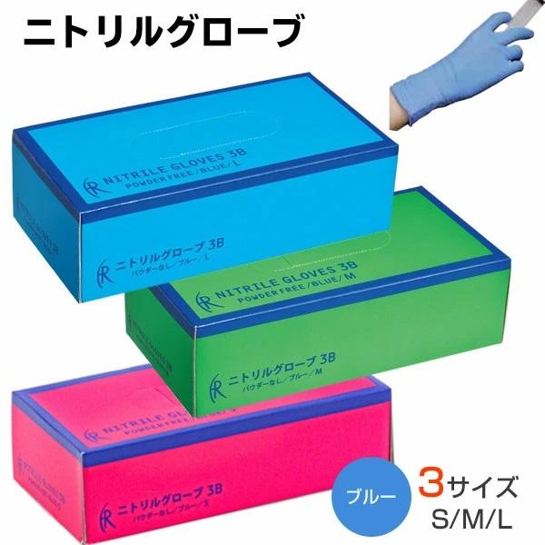 ラテックスフリーのゴム手袋 食品衛生法適合品 ニトリルグローブ3b 0枚 ブルー パウダーなし S M L 0p 防災対策 使い捨て手袋 薄手 ファーストレイトの商品詳細 商品詳細 C Joy ラテックスフリーのゴム手袋 食品衛生法適合品 ニトリルグローブ3b 0枚 ブルー パウダーなし S M L 0p 防災対策 使い捨て手袋 薄手 ファーストレイトの商品詳細 商品詳細 C Joy