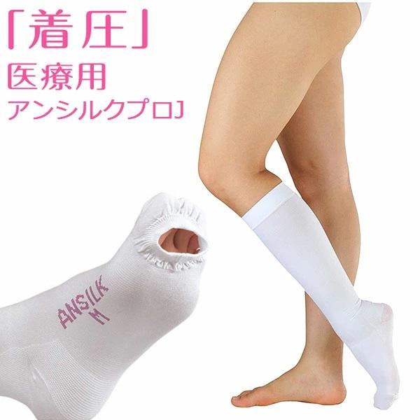 一般医療機器 着圧ハイソックス アンシルクプロj ホワイト ハイソックス 両足 アルケア 強圧 着圧 医療用 着圧ソックス むくみ 加圧 レディース 下肢静脈 弾性ストッキングの商品詳細 商品詳細 C Joy 一般医療機器 着圧ハイソックス アンシルクプロj ホワイト ハイソックス 両足 アルケア 強圧 着圧 医療用 着圧ソックス むくみ 加圧 レディース 下肢静脈 弾性ストッキングの商品詳細 商品詳細 C Joy