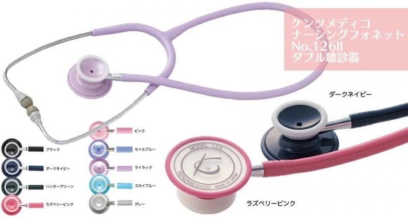 聴診器 ケンツメディコ ナーシングフォネット No 126ii ダブル聴診器 抗菌処理 医療現場 介護 ダブルタイプ 日本製の商品詳細 商品詳細 C Joy 聴診器 ケンツメディコ ナーシングフォネット No 126ii ダブル聴診器 抗菌処理 医療現場 介護 ダブルタイプ 日本製の商品詳細 商品詳細 C Joy