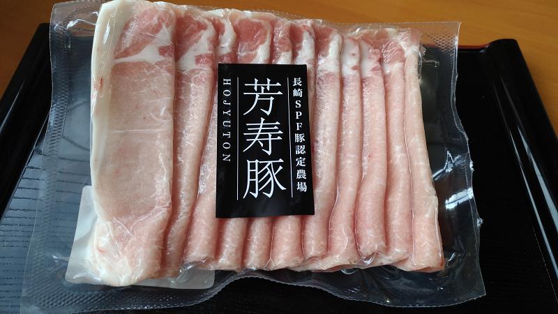長崎県産ＳＰＦ芳寿豚ローススライス150g[深絞り真空パック]